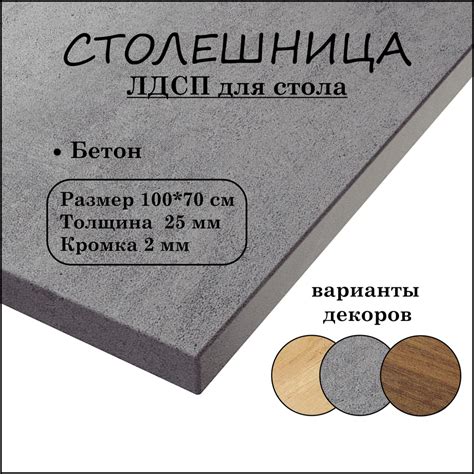 Столешница для стола кухонного, письменного или компьютерного ...