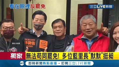 連基層也挺不下去 鍾小平發起林昶佐罷免案 多位國民黨籍里長 默默 支持林昶佐 還有人痛批 國民黨政治人物跑得沒有他勤 │記者 莊惠琪 林楷鈞│【live大現場】20211226│三立