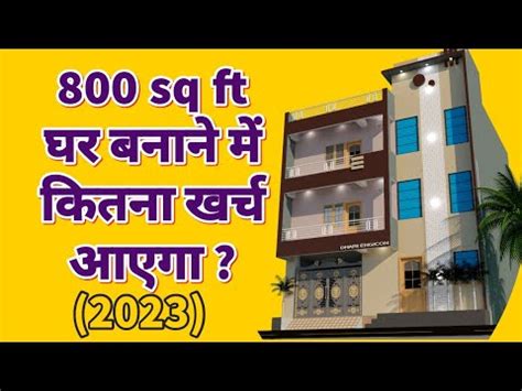 Sq Ft House Construction Cost In In India Construction Cost