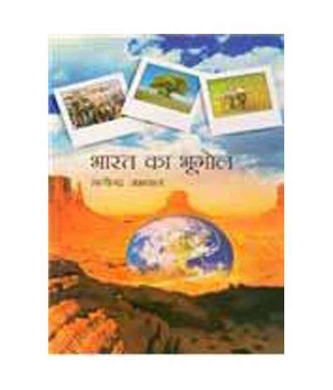 Bharat Ka Bhugol Buy Bharat Ka Bhugol Online At Low Price In India On