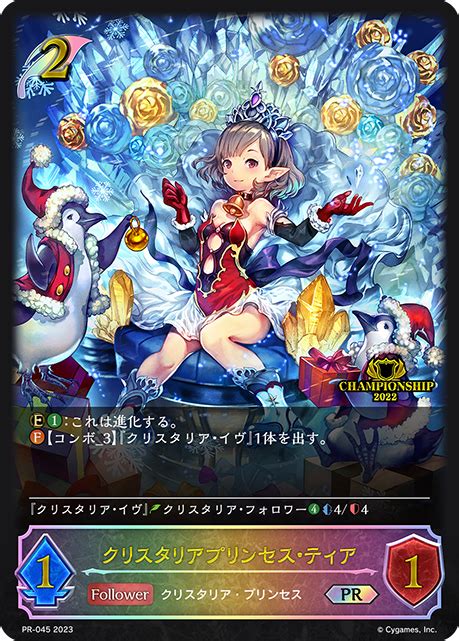 クリスタリアプリンセス・ティア カードリスト Shadowverse Evolve（シャドウバース エボルヴ）公式サイト