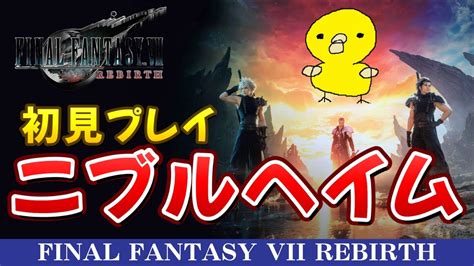 遂に来た体験版がついにセフィロスと一緒にストーリー進めるFF7RFF7リバースFF7REBIRTHファイナル