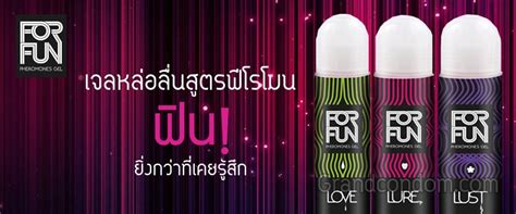 ForFun Naked Pleasure Pheromone Gel ฟอรฟน ฟโรโมนเจล สตร เนคเคด เพลยเชอร