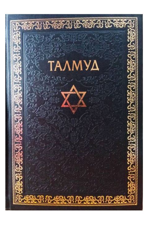 Видавництво Фоліо | Книга «Талмуд (в 7 томах)» купить на сайте ...