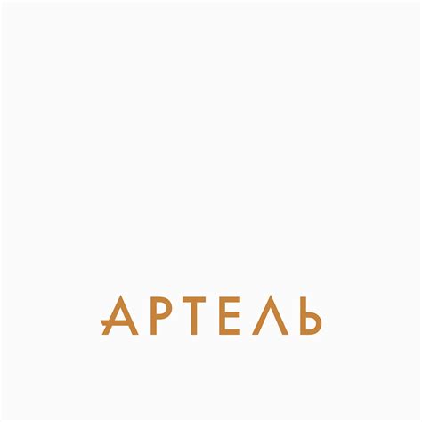 Логотип и фирменный стиль для гастрономического бистро «Артель» - 500na700