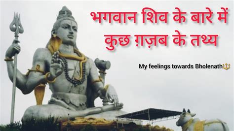 Bhagvan Shiv Ke Bare Main Gajab Ke Tathya Lord Shiva Fact Video Top