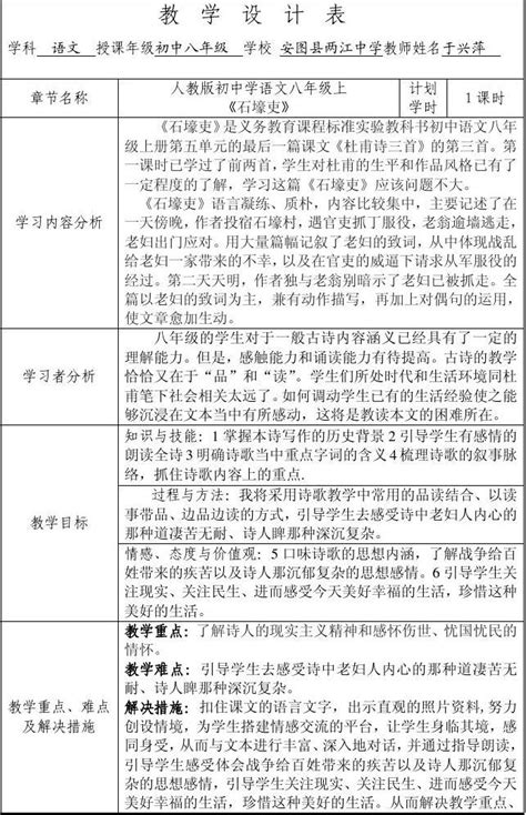 《石壕吏》授导型教案设计word文档在线阅读与下载无忧文档