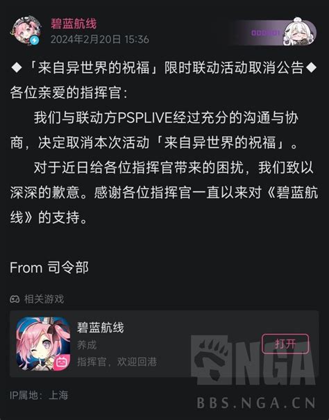 [碧蓝航线]psp联动取消 Nga玩家社区