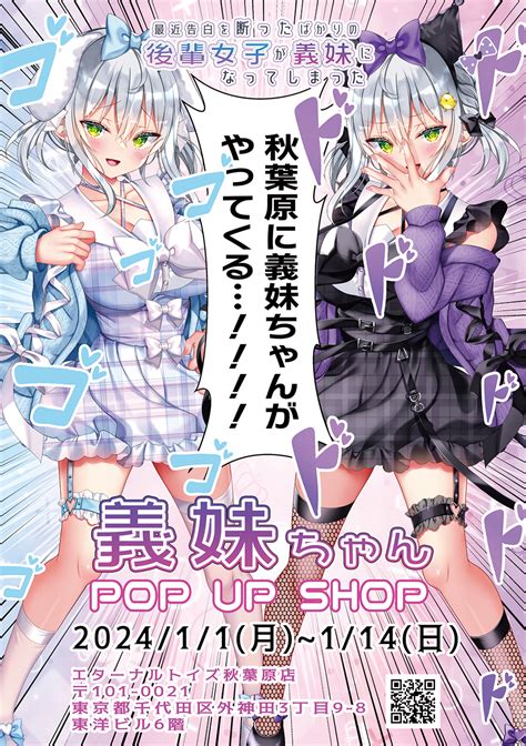 最近告白を断ったばかりの後輩女子が義妹になってしまった 義妹ちゃんpop Up Shop Byなえなえ