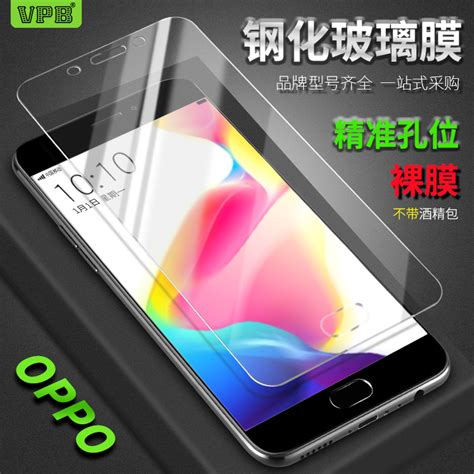 适用oppo A59 A57 A37 A73 A79 A83 A85 A3 A5 A7x A9 A11x钢化膜 虎窝淘