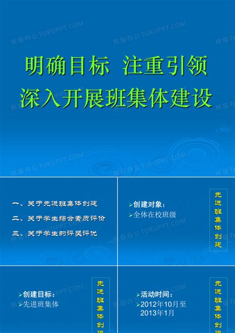 先进班集体创建ppt模板下载编号qrmrjwkj熊猫办公