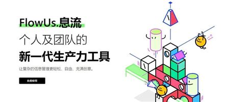 一站式数字信息管理saas软件「flowus息流」完成数千万人民币融资，盈动资本参与投资｜盈动 · News产品用户flowus