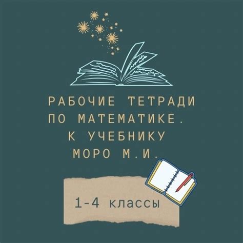 Кремнева С.Ю. Рабочие тетради по математике в 2-х частях, 1-4 классы. К ...