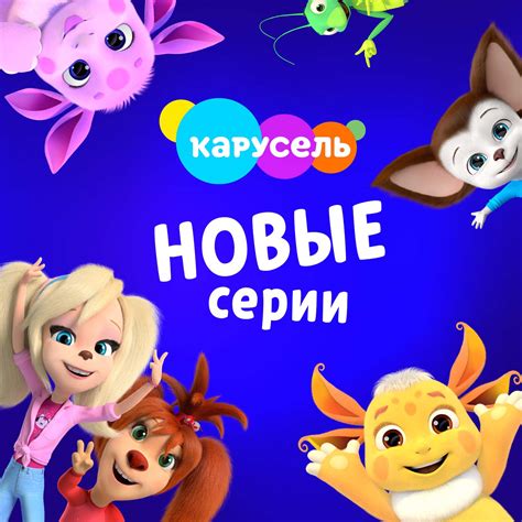 «Лунтик» и «Барбоскины» на канале «Карусель» — Ассоциация анимационного ...