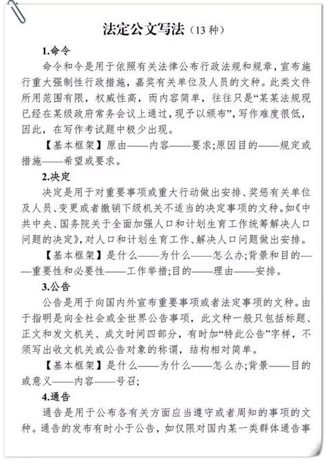 史上最全公文寫作模板（公務員、事業單位、行政、申論考試必備） 每日頭條