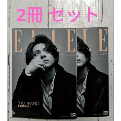 Elle Elle Japon 11月号増刊 平野紫耀特別版 2冊セットの通販 By ★fruit Tea★s Shop｜エルならラクマ