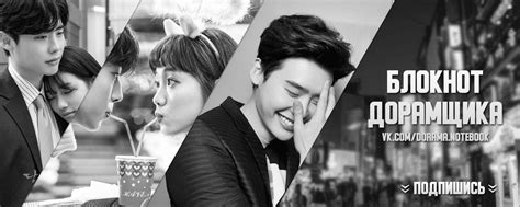 Блокнот Дорамщика | Дорамы | https://adblogger.vk.com/app/communities ...