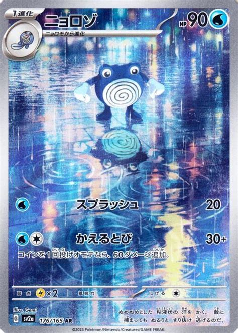 Poliwhirl Full Art 176 165 Illustration Rare Pokemon Japanese Pokemon