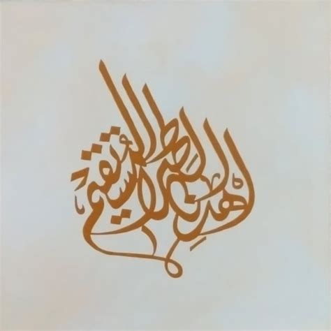 SIRAT AL-MUSTAQEEM | Islamic Art | Arabic Calligraphy | Interior Art ...