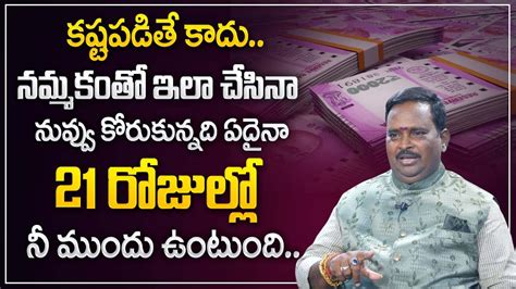 Anantha Latest Money Mantra How To Get Rich Top Secrets To Become A