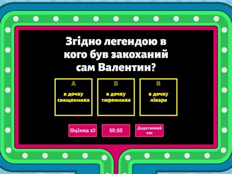 Вікторина: День Святого Валентина - Ігрова вікторина