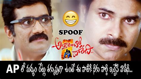 Pavan Kalyan Attarintiki Daredi Spoof Rao Ramesh Scene Steel Plant