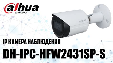Обзор IP-камеры наблюдения Dahua DH IPC-HFW2431SP-S - YouTube