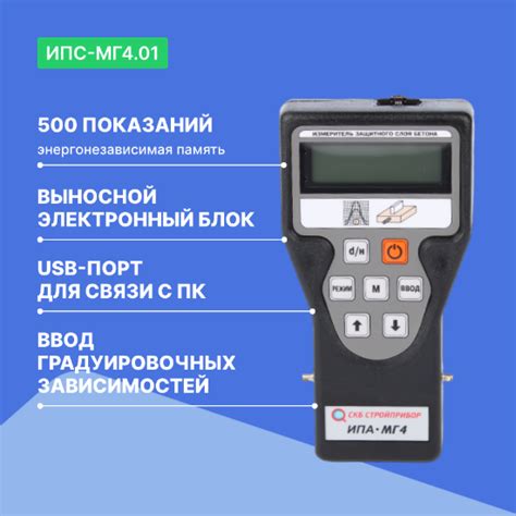 Cклерометр ИПС-МГ4.01. Купить прибор-измеритель прочности бетона ИПС ...