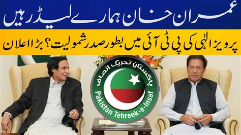 LIVE CM Pervaiz Elahi Joins PTI As President Fiery Media Talk