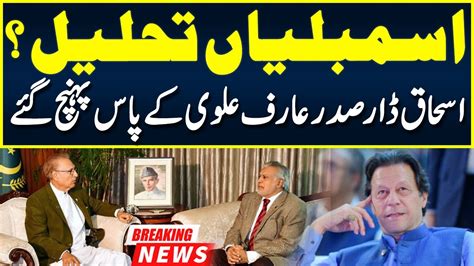 Ishaq Dar Important Meeting With President Arif Alvi Dec