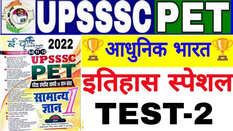 Upsssc Pet History Pet इतिहास आधुनिक भारतpet History Youtube