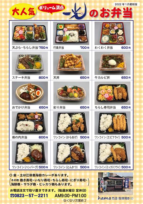 一光のお弁当 メニュー（1月最新版）のご案内 江田島の老舗「仕出し 一光」