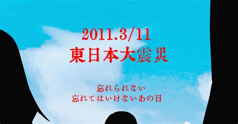 東日本大震災 決して忘れられない11年前 ザキ猫のイラスト Pixiv