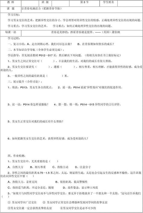 八年级 政治 上册 第一单元 第三节 把握青春节拍word文档在线阅读与下载无忧文档