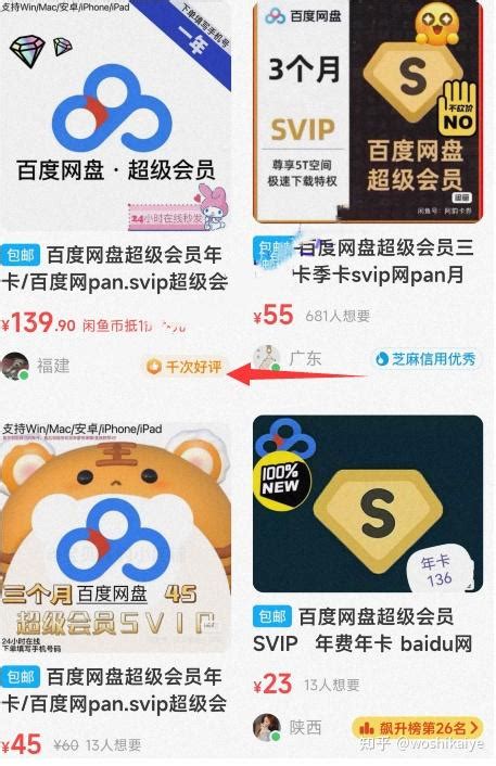 揭秘：为何拼多多和闲鱼百度网盘卖的那么便宜？他们的渠道何来？ 知乎