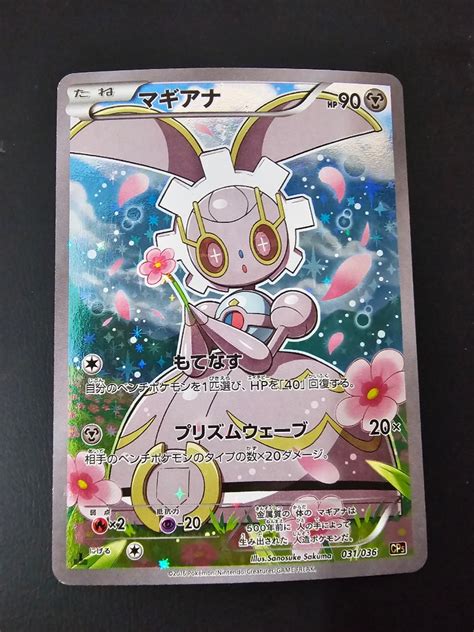 LP NM Magearna Full Art Japanese Pokemon Card Hobbies Toys Toys