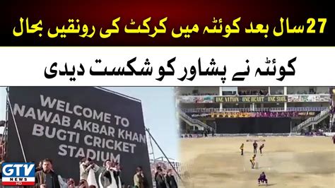 PSL 8 Exhibition Match In Quetta Quetta Gladiators Defeated Peshawar