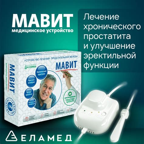 Аппарат для магнитной терапии МАВИТ (УЛП-01 "ЕЛАТ") - купить с ...