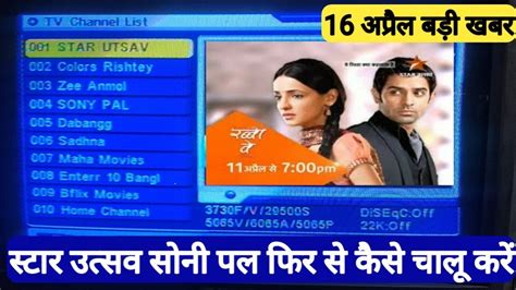 Dd Free Dish Par Star Utsav Sony Pal Kaise Dekhein How To Watch Star