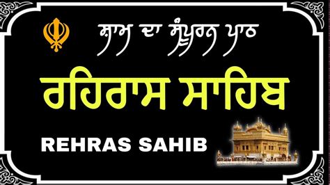 Rehras Sahib Lyrics Rehras Sahib Rehras Sahib Full Path Rehras