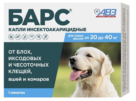 Капли барс от блох и клещей для собак 20-40 кг - купить с доставкой по ...
