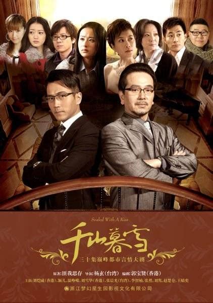 千山暮雪（2011年刘恺威、颖儿主演的电视剧）百度百科