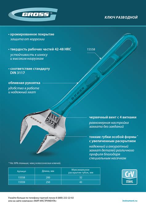 Ключ разводной 200 мм, CrV, облегченный// Gross