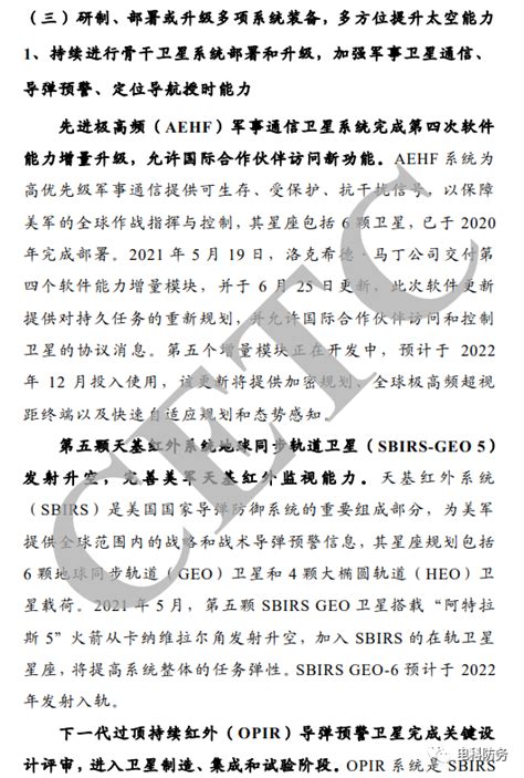 美国太空军网信领域2021年发展回顾与趋势展望 安全内参 决策者的网络安全知识库