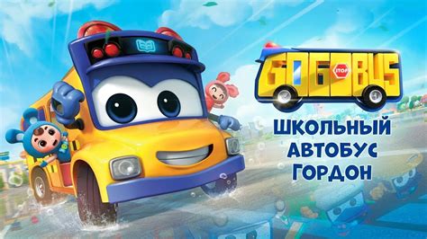 Автобус Гордон раскраска (Большое количество фото) - drawpics.ru