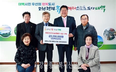 대한노인회 태백시지회 경로당회장단 이웃돕기 성금 320만 원 기탁 강원종합복지신문