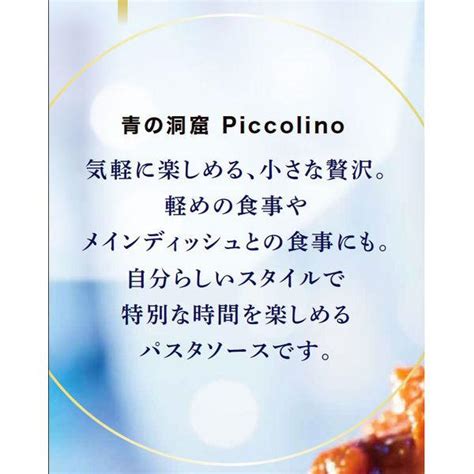 青の洞窟 Piccolinoクリーミーボロネーゼ 120g・1人前 1セット（4個） 日清製粉ウェルナ パスタソース Nk99856