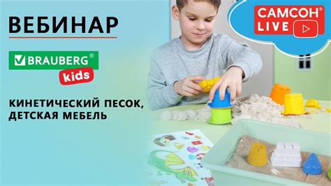 Brauberg kids: кинетический песок, детская мебель - YouTube