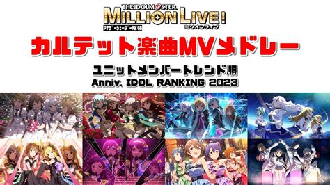 Mv Mv Anniv Idol Ranking