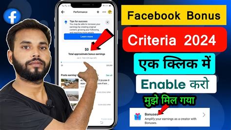 एक कलक 30k Performance Bonus Enable कर 2024 Facebook bonus se